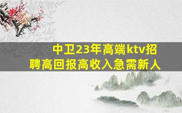 鹤岗夜总会招聘