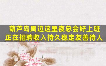 鹤壁KTV招聘